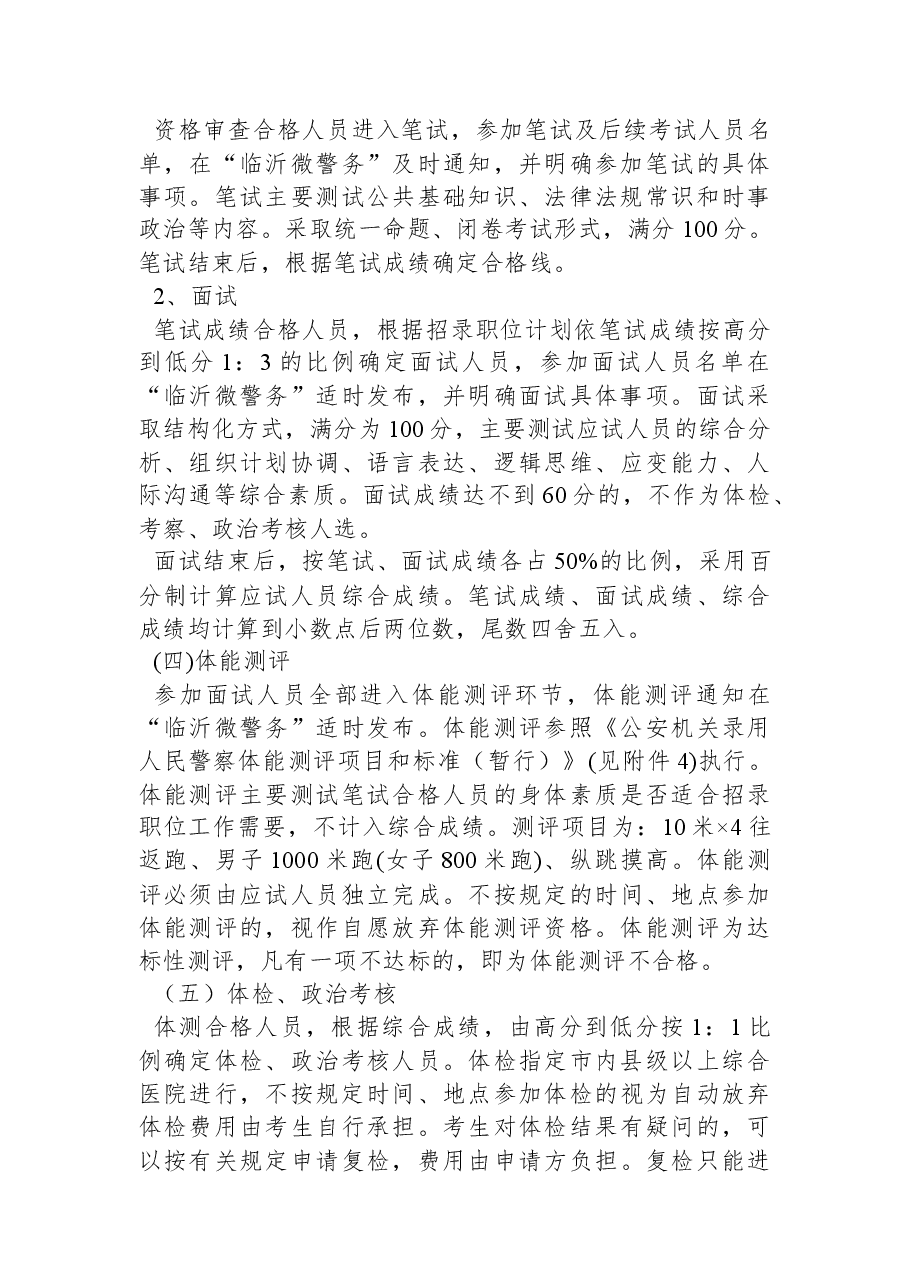 临沂市公安机关2023年第一季度招录警务辅助人员简章.docx,第4页预览