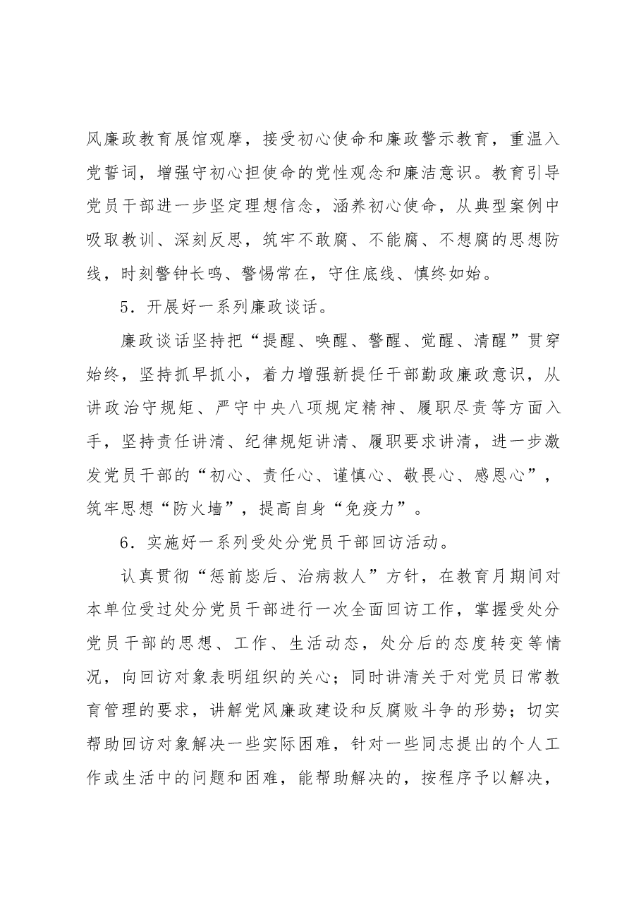 党风廉政建设宣传教育月活动方案.docx,第4页预览