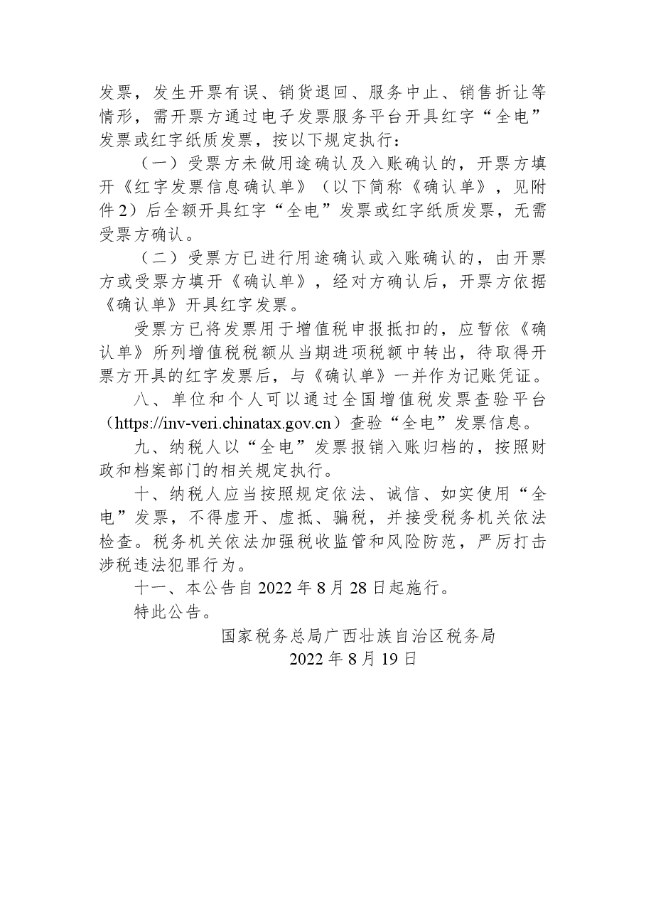 国家税务总局广西壮族自治区税务局+关于开展全面数字化的电子发票受票试点.docx,第3页预览