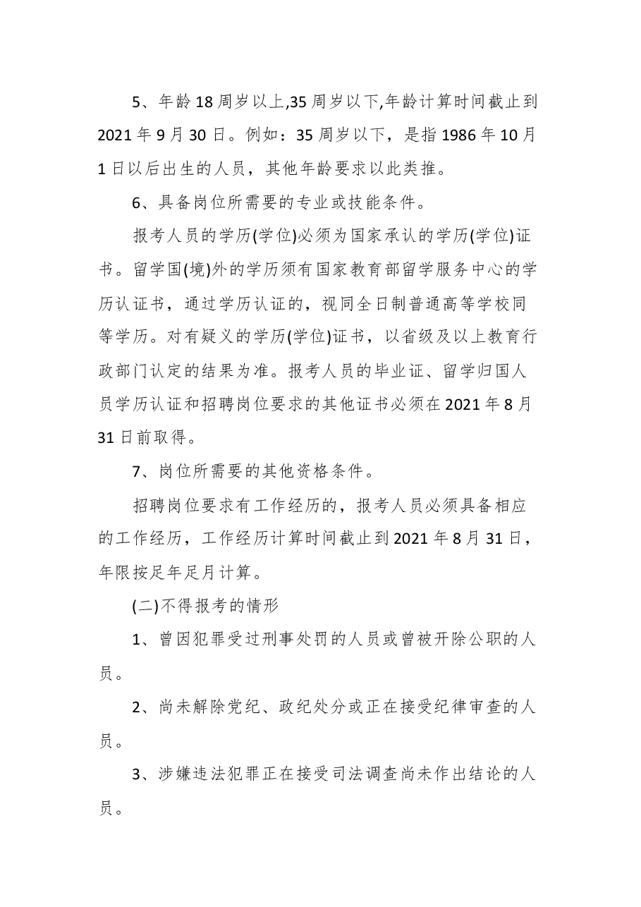 湘乡龙城产业投资发展集团有限公司公开招聘财务专业技术人员的公告.docx,第2页预览