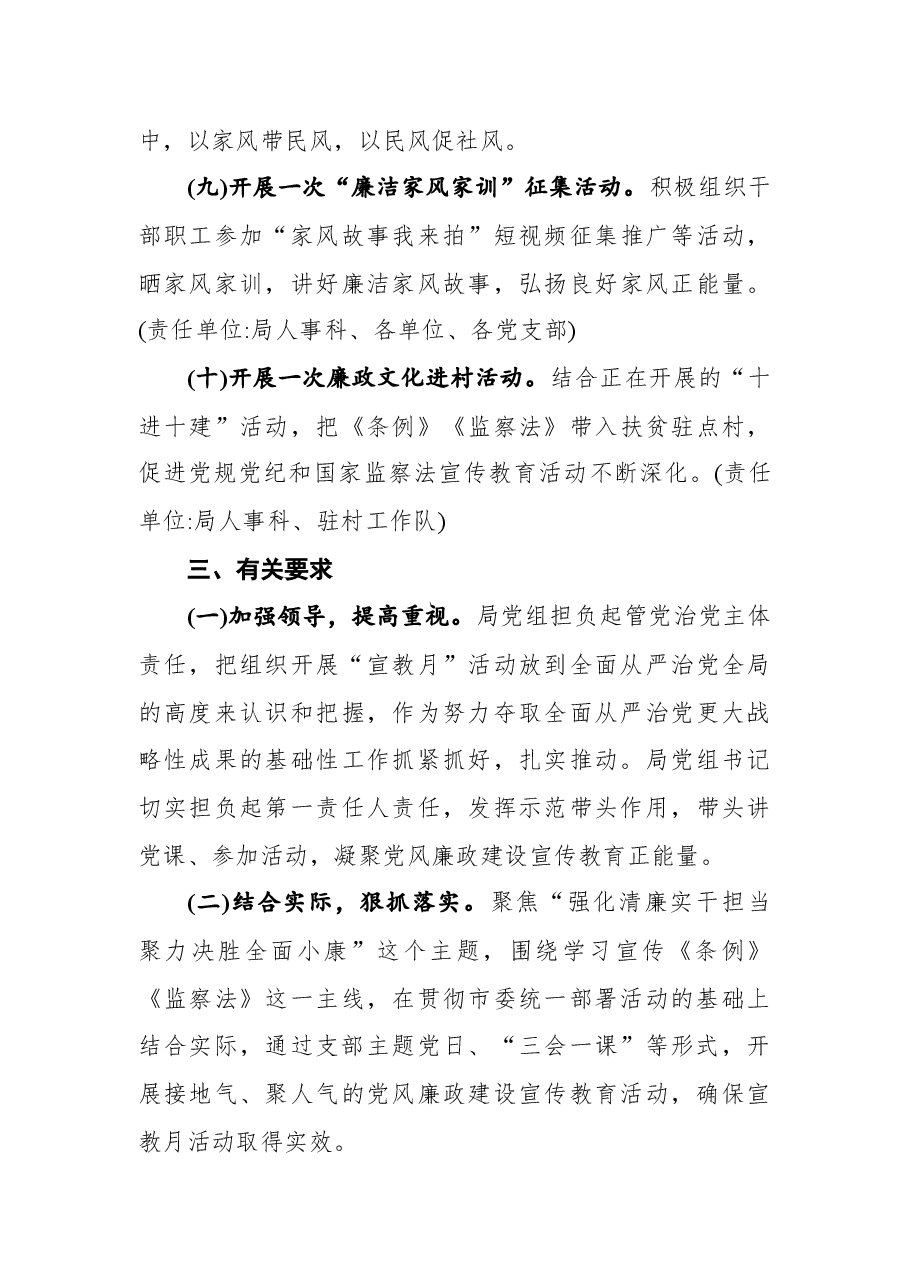 市人社局2020年党风廉政建设宣传教育月活动方案.docx,第4页预览