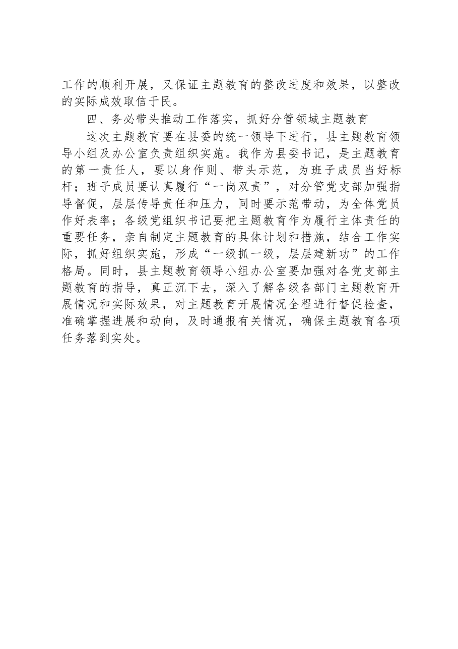 在主题教育专题学习会上的研讨发言材料.docx,第4页预览