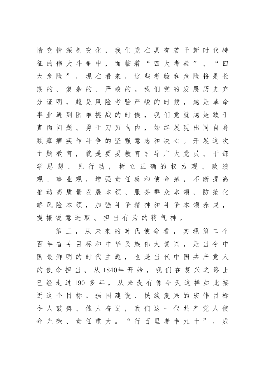 在人大机关2023年党内主题教育动员会议上的讲话.doc,第4页预览