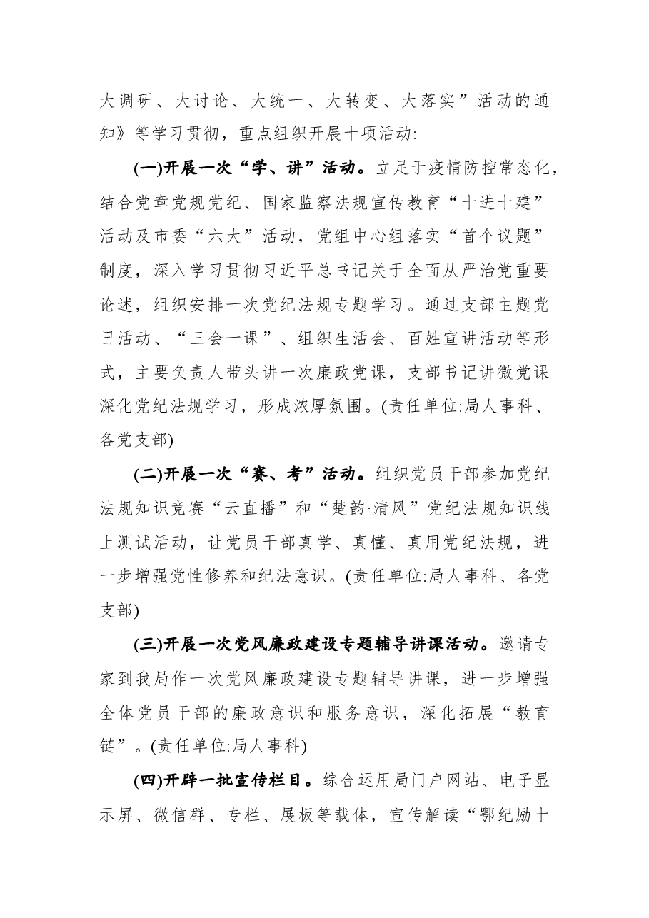 市人社局2020年党风廉政建设宣传教育月活动方案.docx,第2页预览