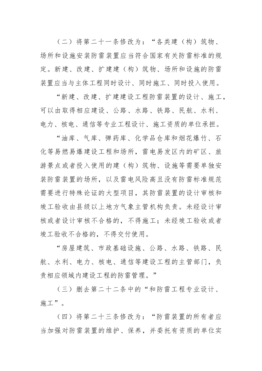 2018年江苏省人民政府关于废止和修改部分省政府规章的决定.docx,第3页预览