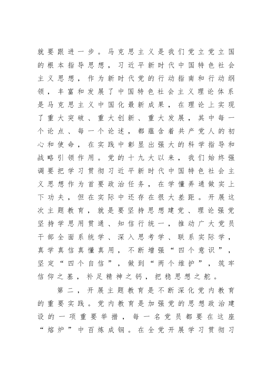 在老干部局学习贯彻主题教育动员会上的讲话.doc,第3页预览