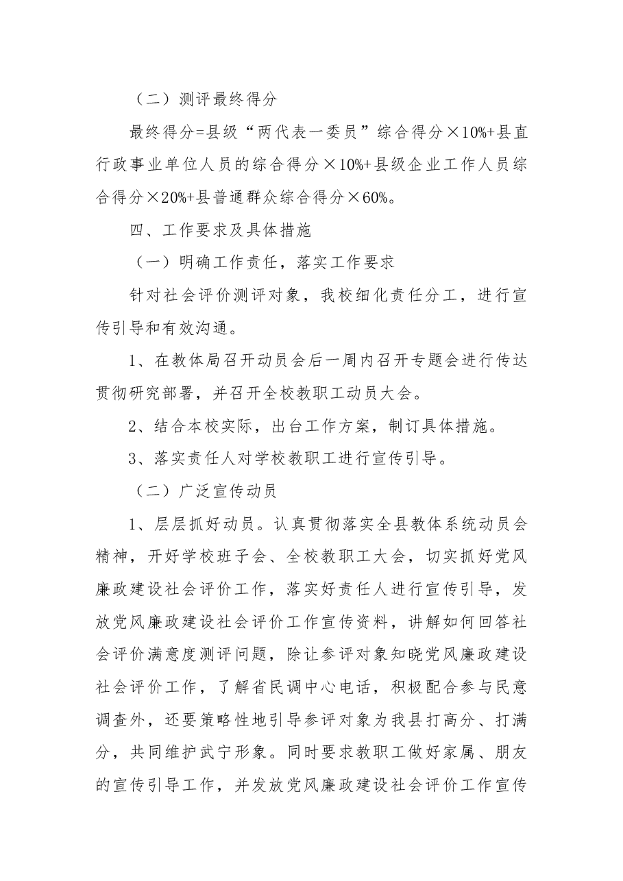 (5篇)2022年关于党风廉政建设警示教育工作方案.docx,第4页预览