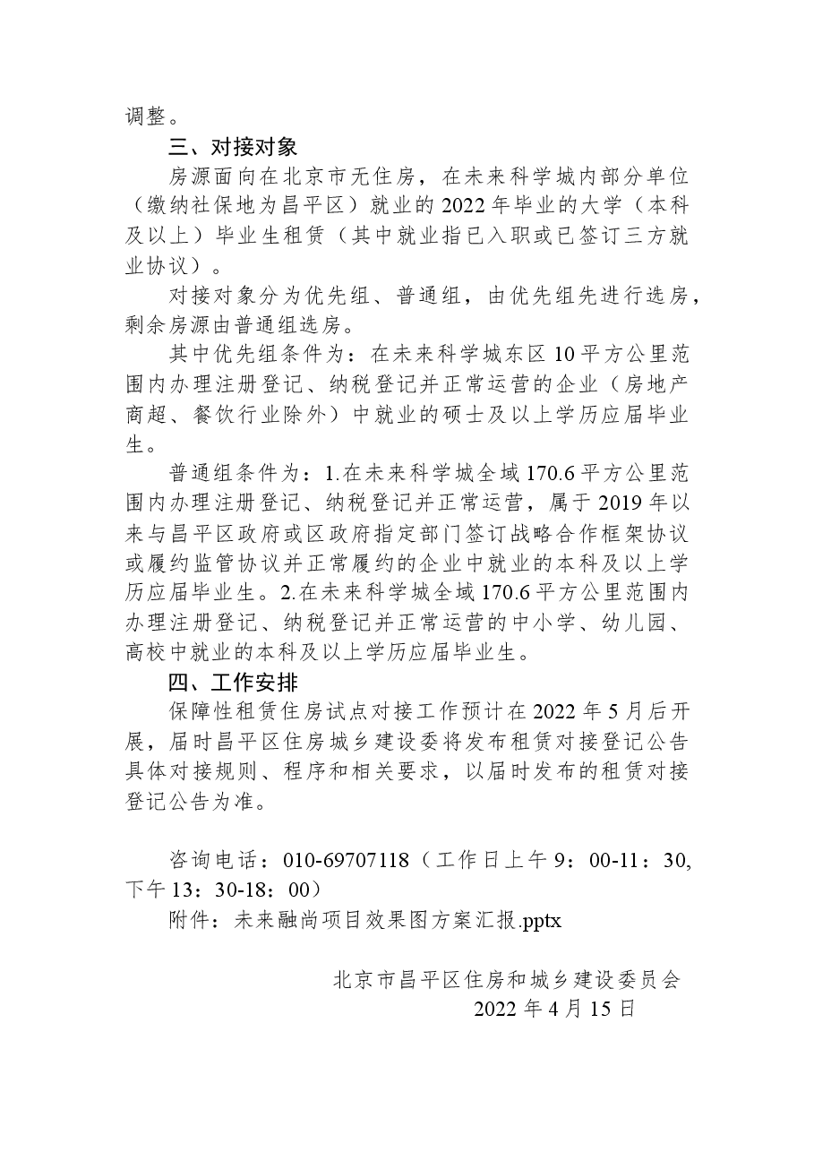 国家税务总局天津市税务局关于开展全面数字化的电子发票试点工作的公告.docx,第2页预览