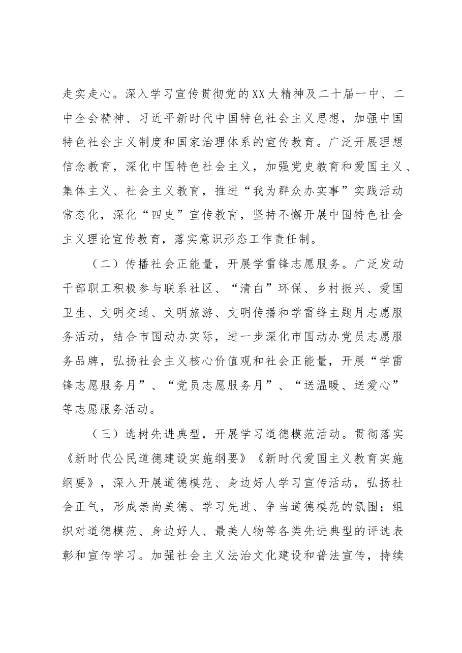 市XX办2023年精神文明创建工作计划.docx,第2页预览