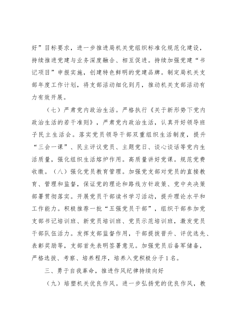 XX市金融工作局党组2023年党建工作要点.docx,第4页预览