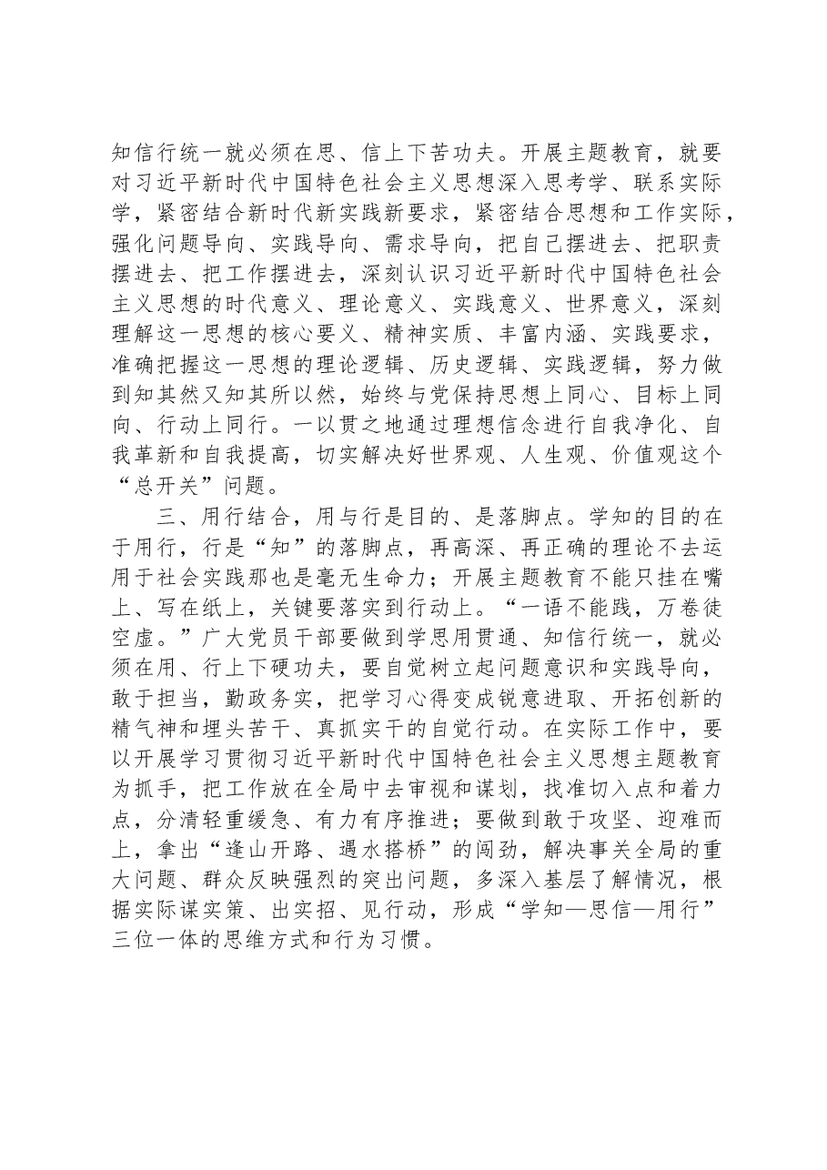 学习贯彻新时代中国特色社会主义思想主题教育发言材料.docx，第2页预览