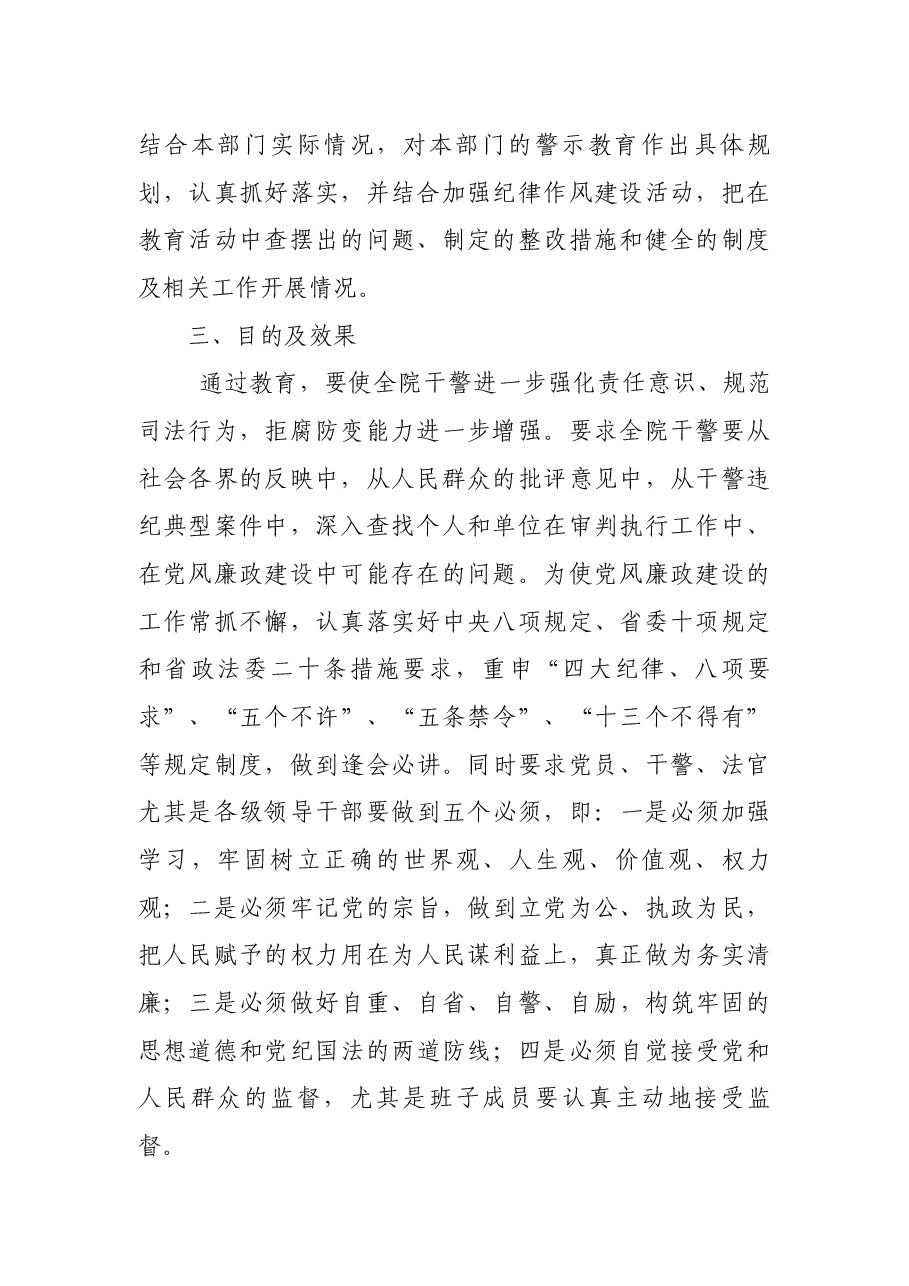 关于开展党风廉政教育月警示教育活动方案.docx,第2页预览