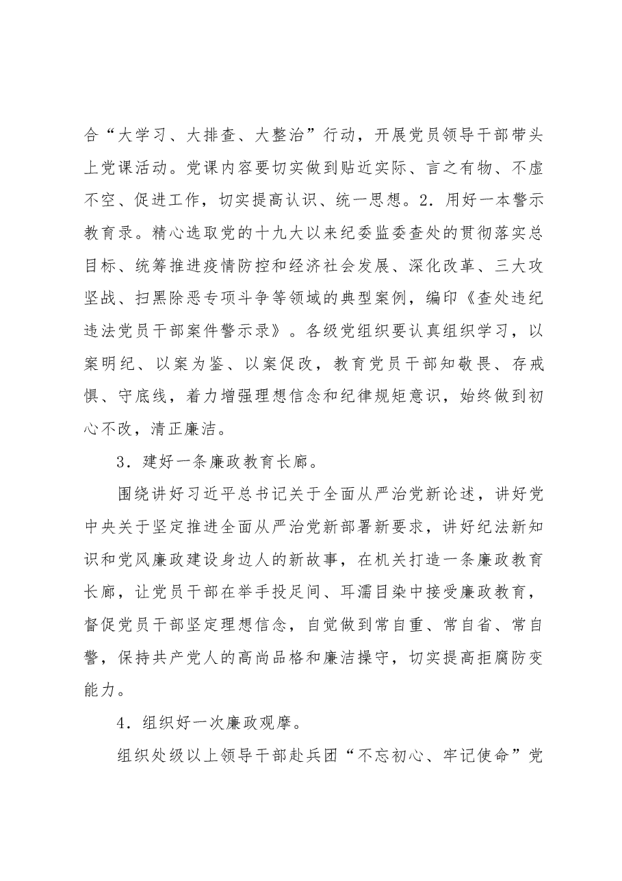 党风廉政建设宣传教育月活动方案.docx,第3页预览