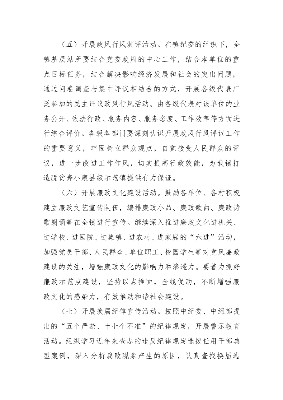 党风廉政建设宣传教育月方案.doc，第4页预览
