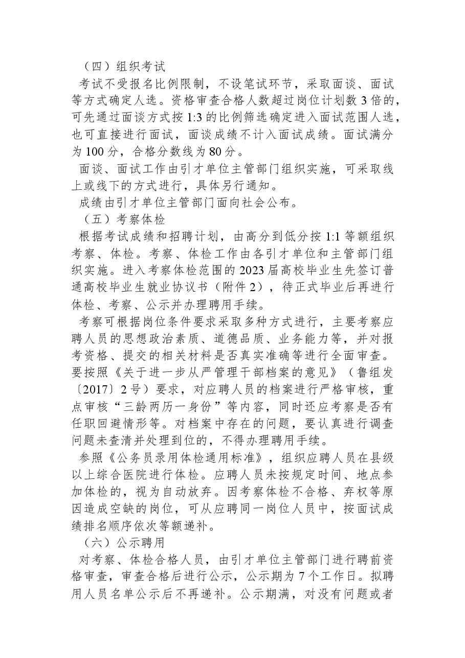 济宁市市属公立医院急需紧缺专业人才引进2023年“校园双选会”公告.docx,第4页预览