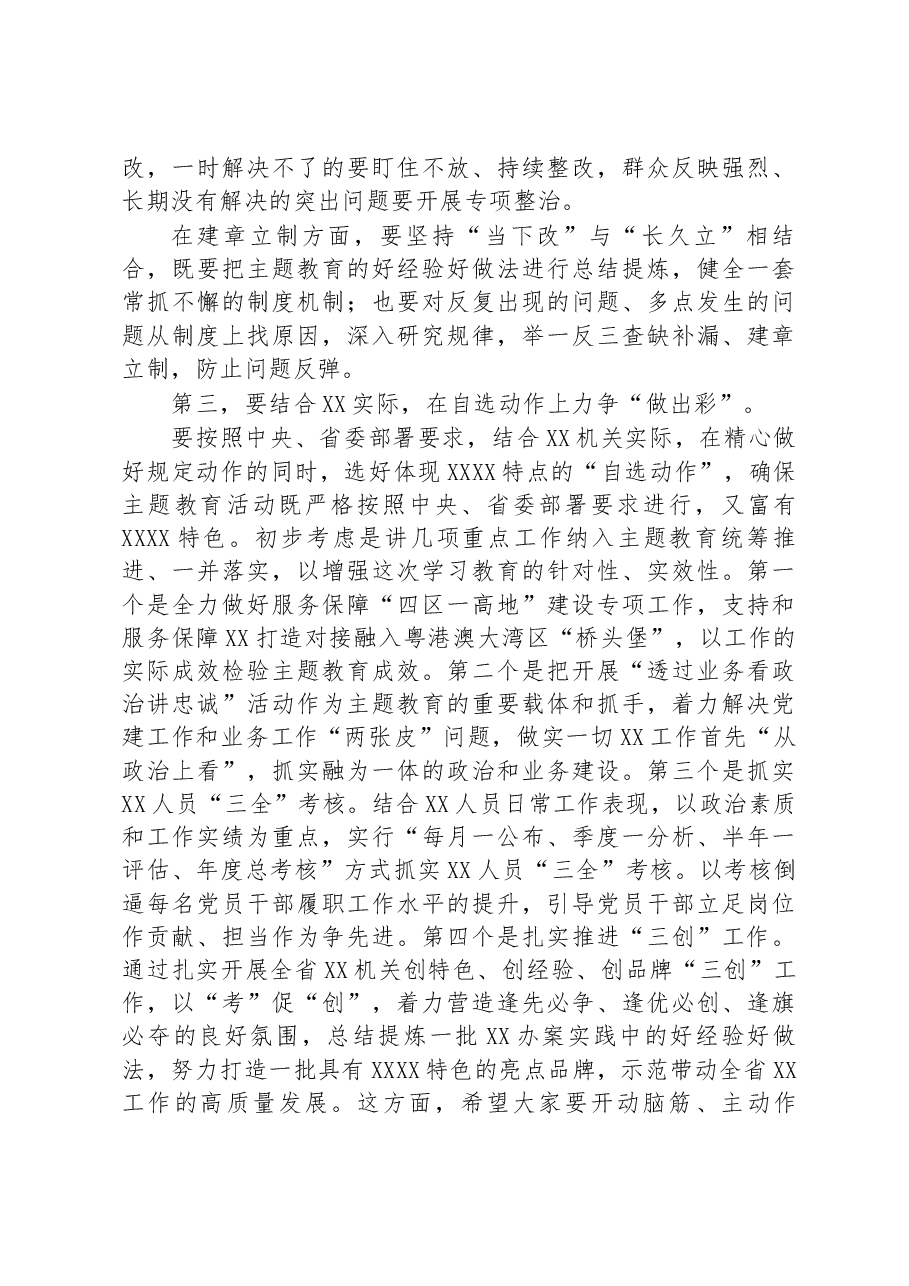 党组书记在党组会研究部署主题教育的讲话提纲.docx,第4页预览