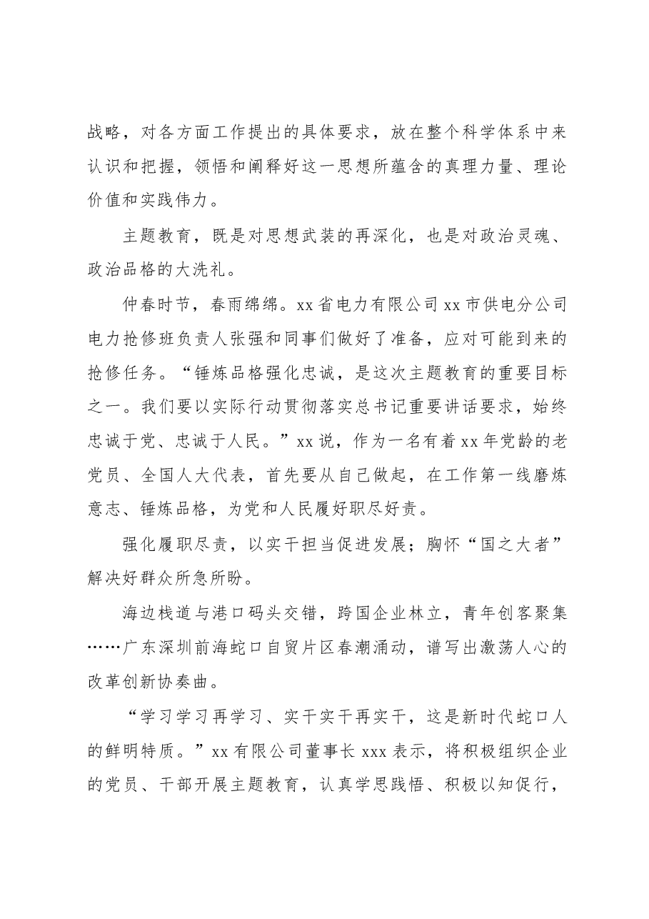 (16篇)学习贯彻党内主题教育精神讲话汇编.docx,第4页预览