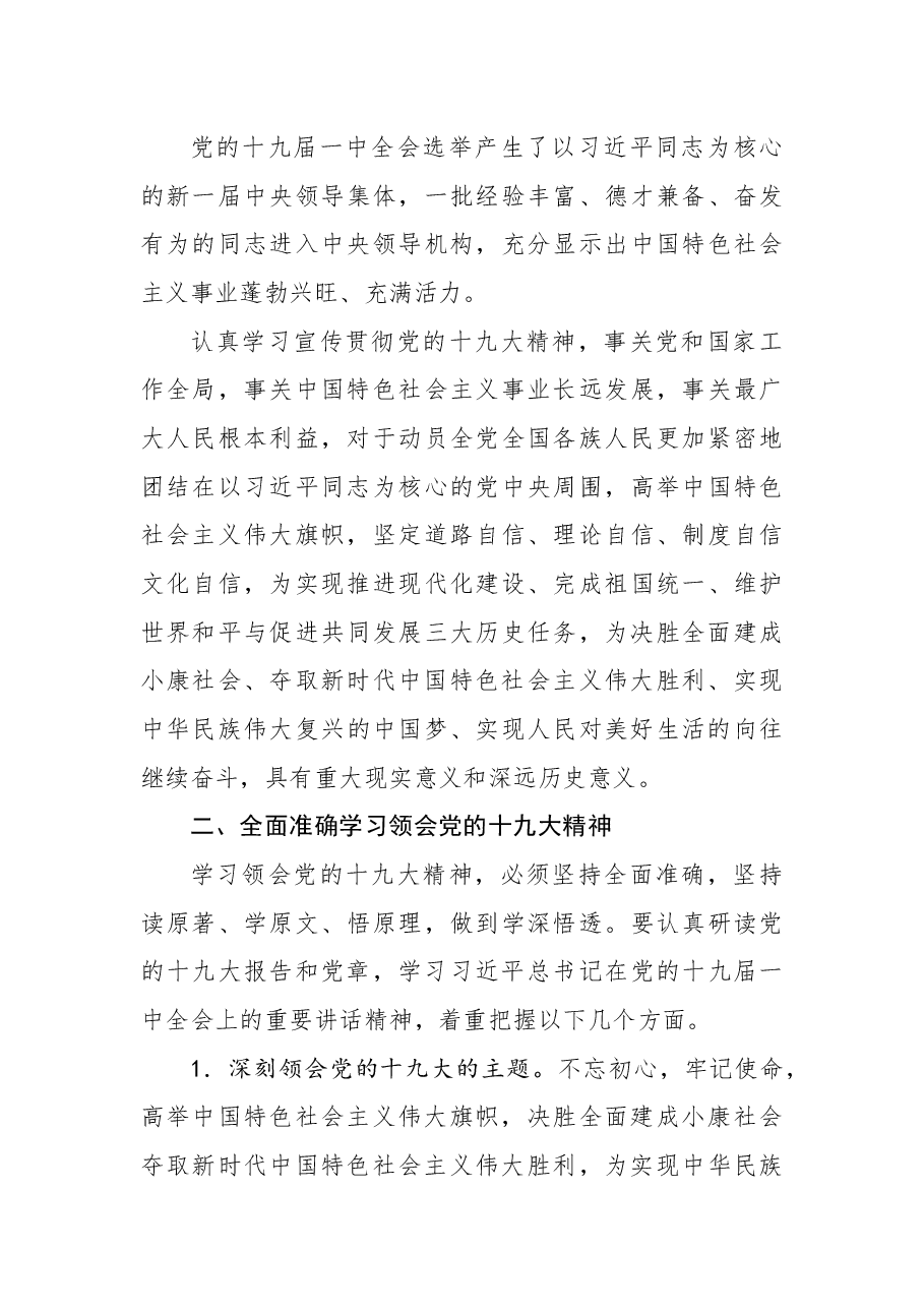 中共中央关于认真学习宣传贯彻党的十九大精神的决定.docx,第3页预览