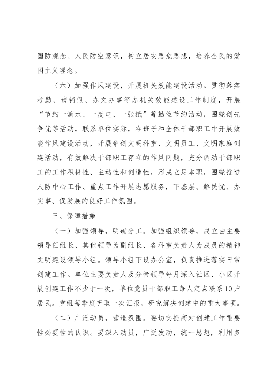 市XX办2023年精神文明创建工作计划.docx,第4页预览