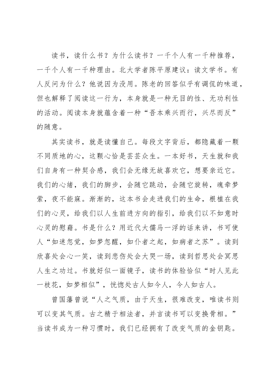 图书馆馆长在世界读书日活动的讲话.docx,第2页预览