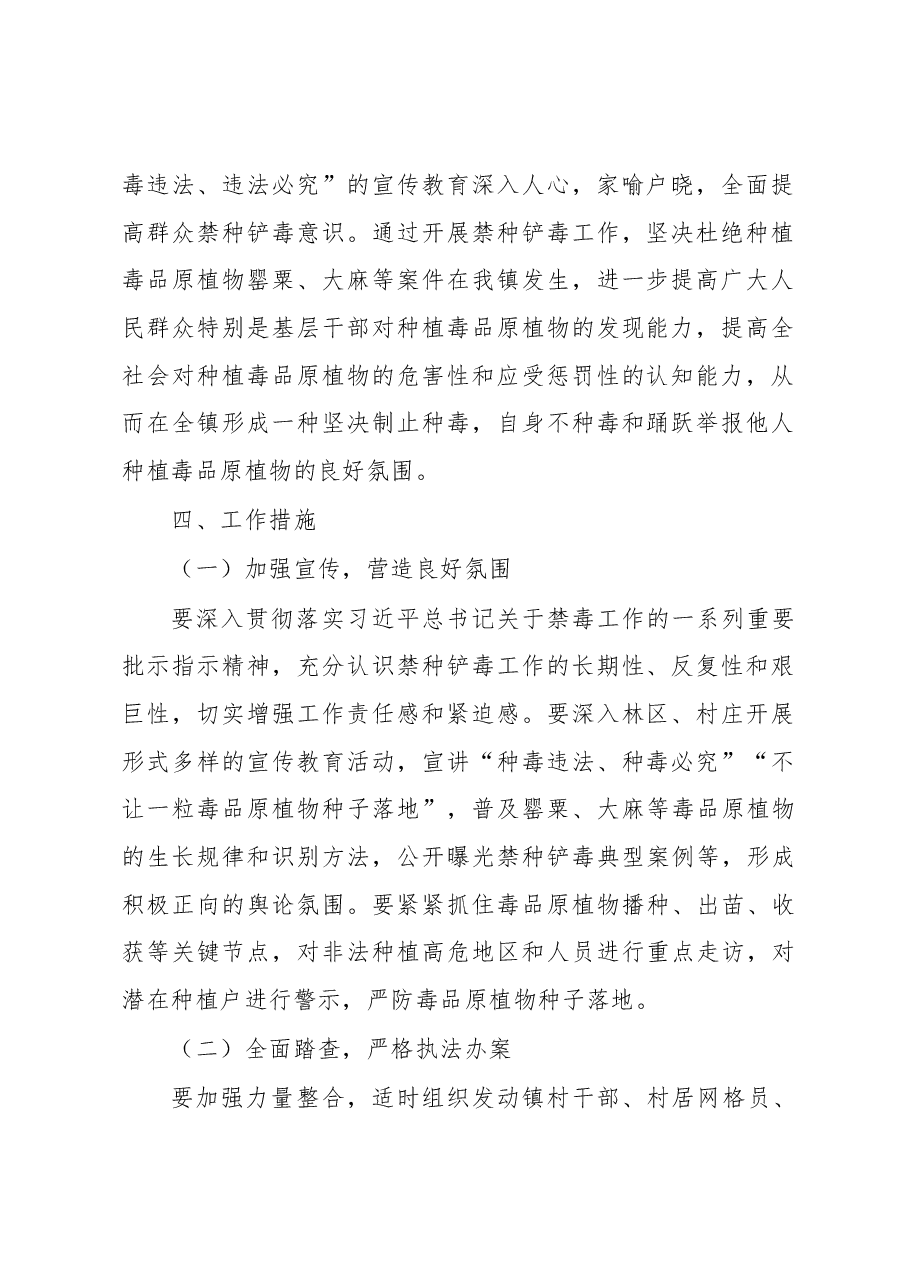 XX镇2023年禁种铲毒工作实施方案.docx,第2页预览