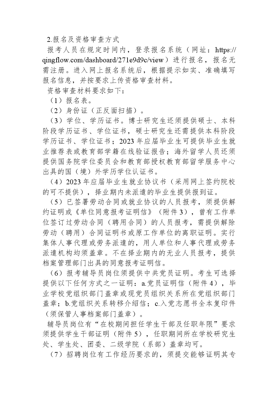 烟台汽车工程职业学院学院2023年公开招聘高层次人才简章.docx,第4页预览