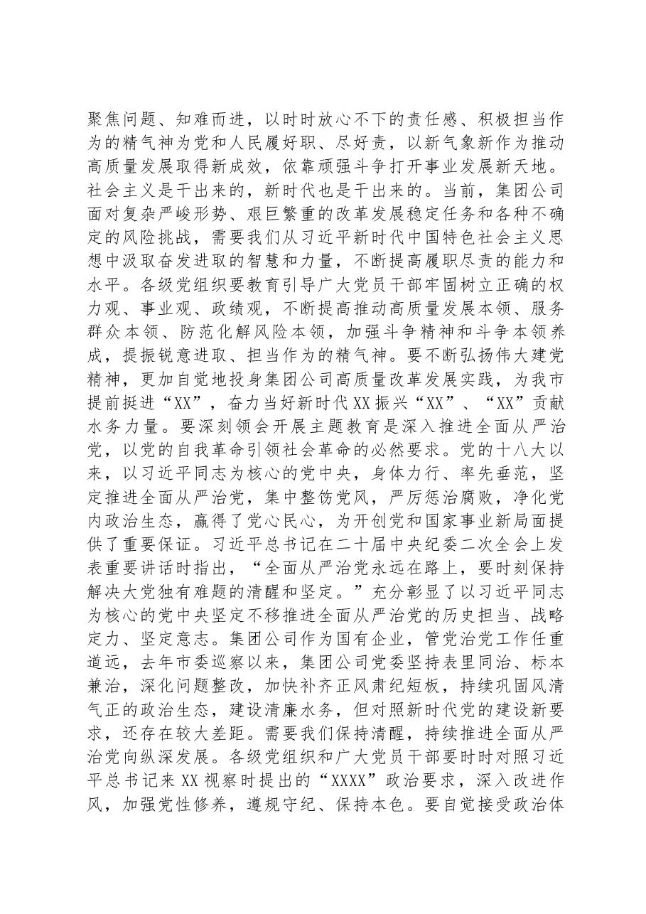 在集团公司2023年主题教育工作动员大会上的讲话.docx,第3页预览
