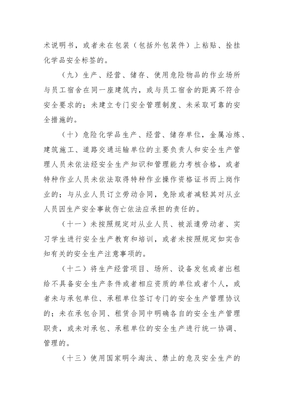 天津北辰经济技术开发区安全生产领域举报奖励公告.docx,第3页预览