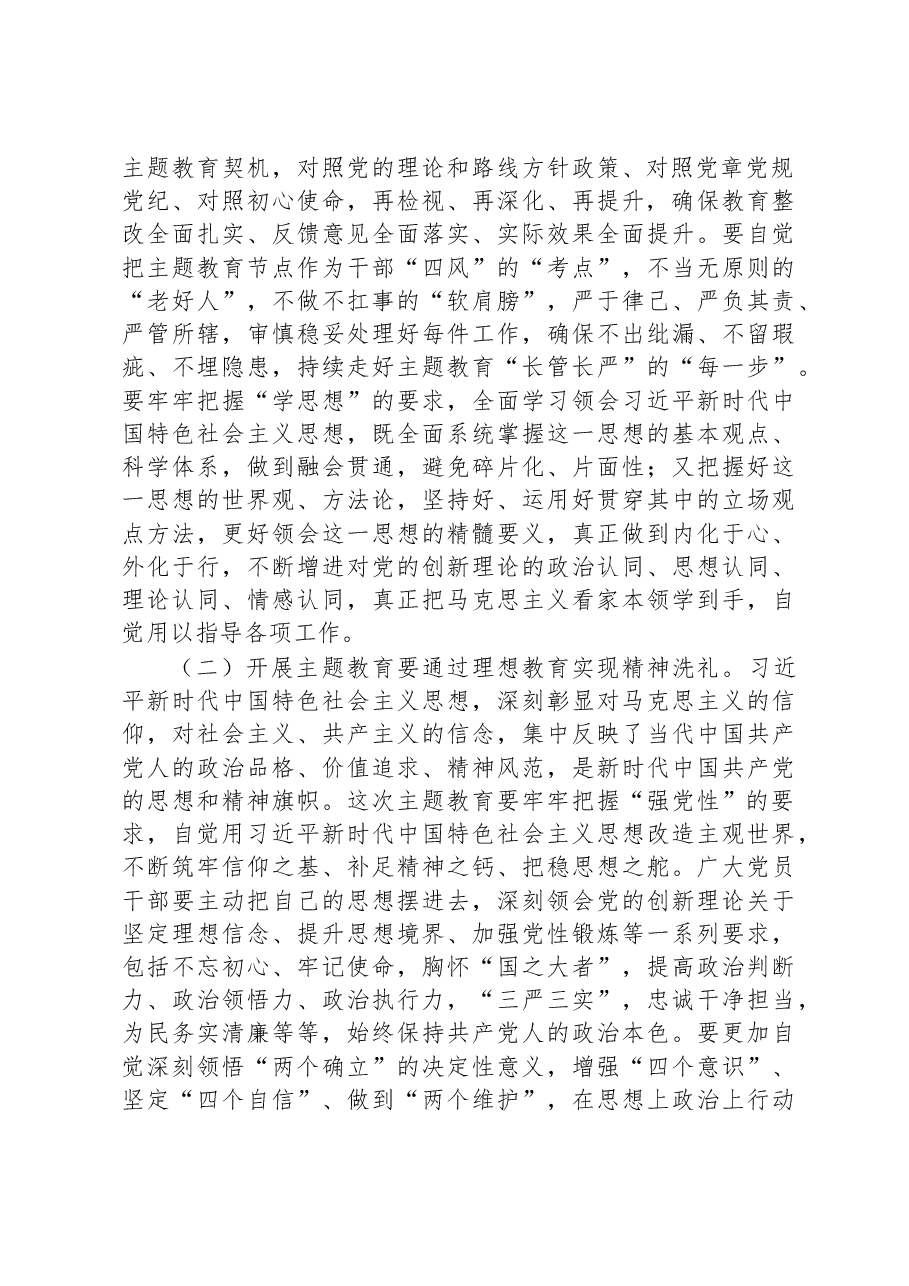 2023年主题教育专题党课:把握主题教育总体要求 找到党员干部新坐标 将学习成果贯彻到具体工作当中.docx,第2页预览