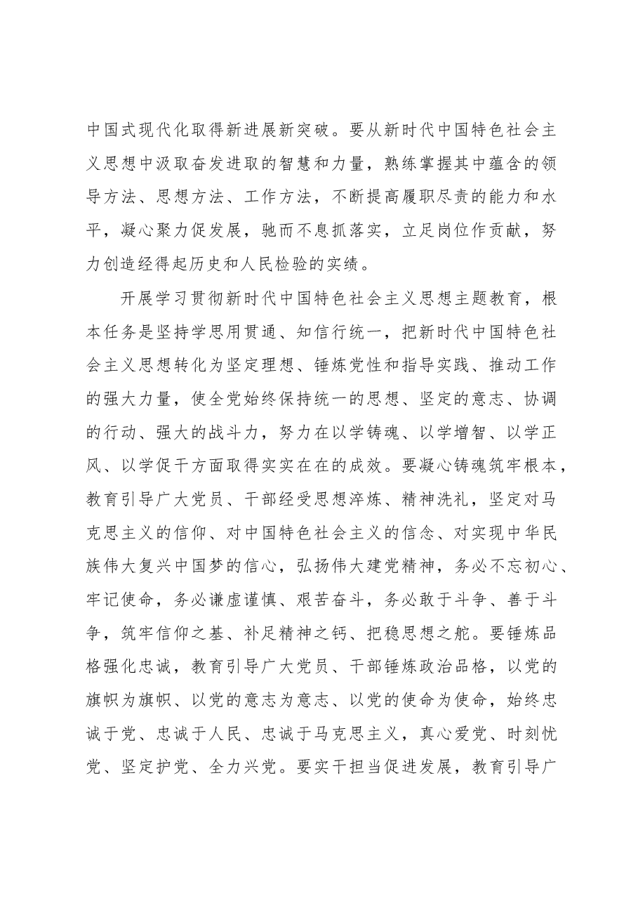 市局党组关于开展主题教育的实施方案.docx,第2页预览