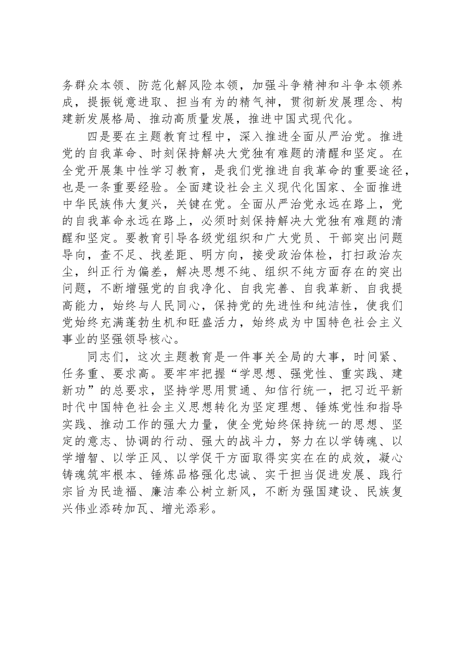书记在主题教育筹备会上的讲话+.docx,第3页预览
