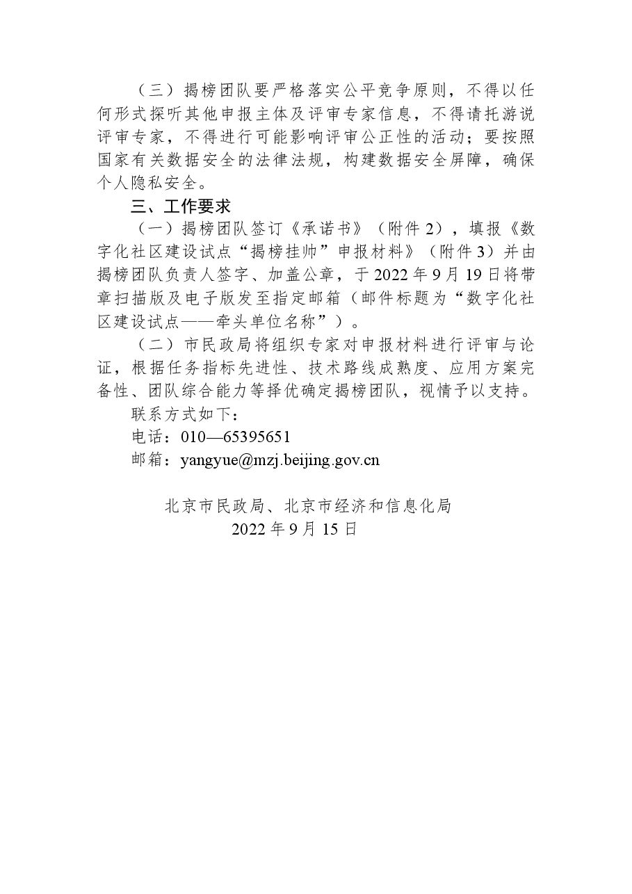 关于组织开展数字化社区建设试点任务+“揭榜挂帅”工作的公告.docx,第2页预览