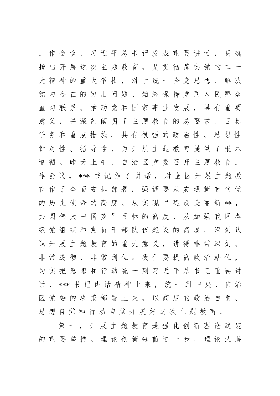 在老干部局学习贯彻主题教育动员会上的讲话.doc,第2页预览