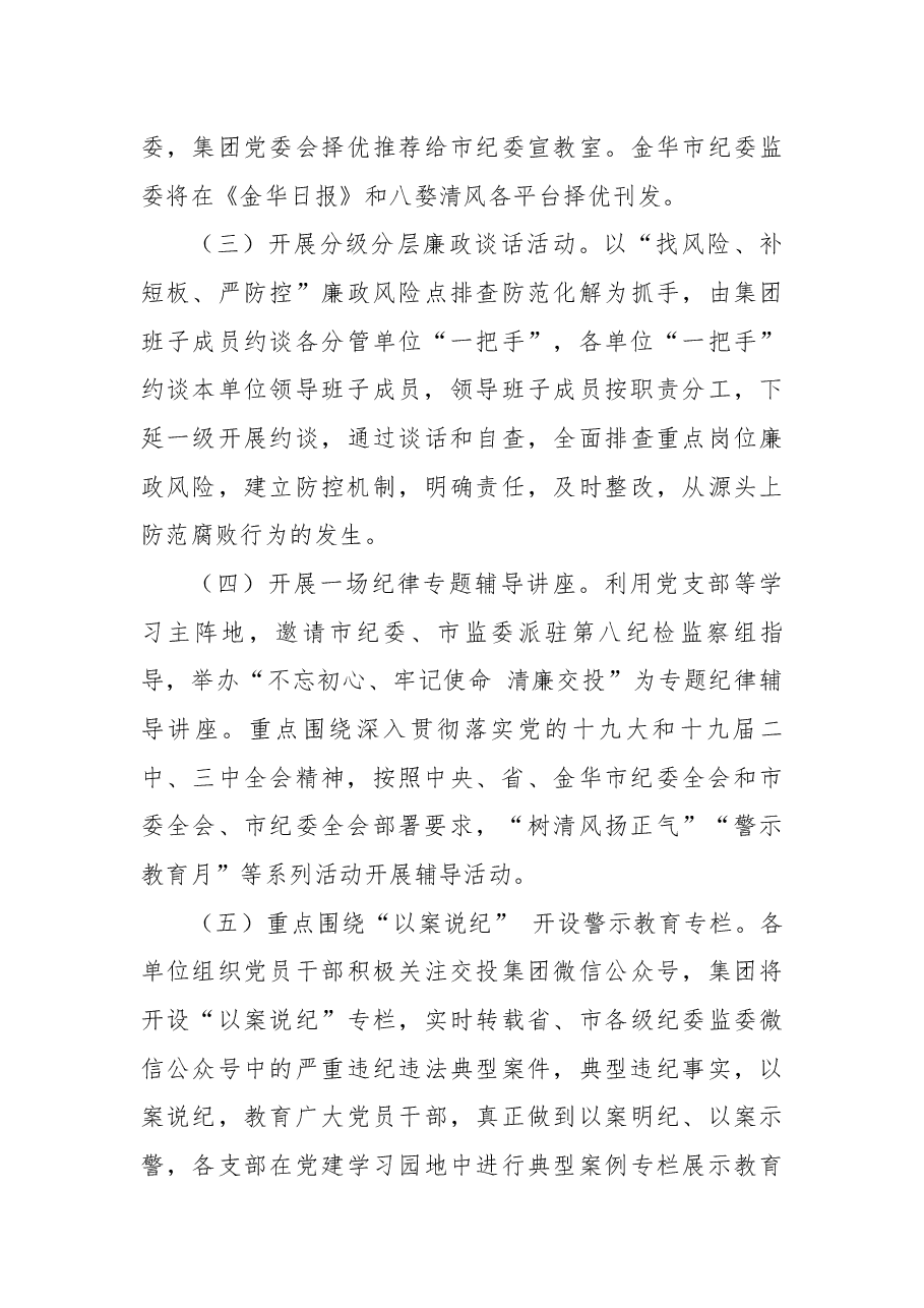 关于开展党风廉政“警示教育”系列活动的实施方案.docx,第3页预览