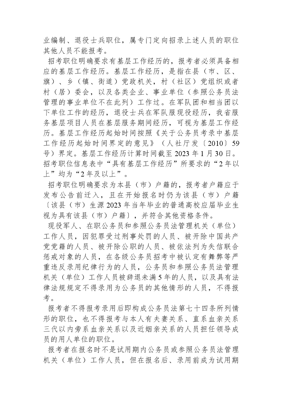 2023年度辽宁省考试录用公务员公告.docx,第2页预览