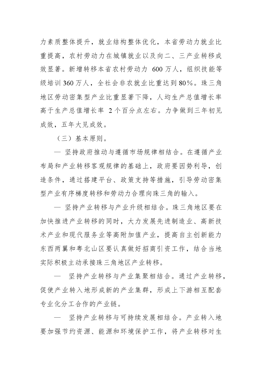 中共××省委 ××省人民政府关于推进产业转移和劳动力转移的决定.docx,第3页预览