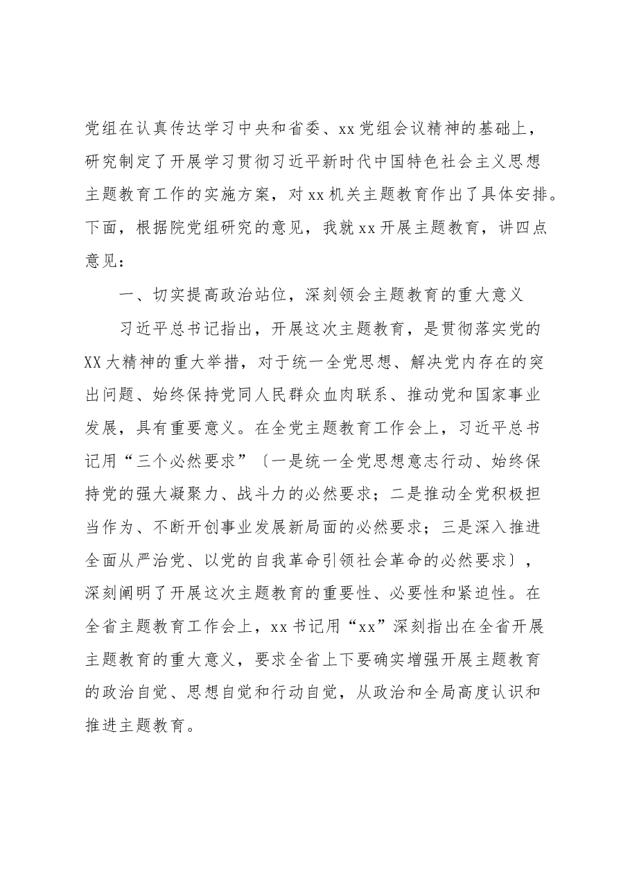 学习贯彻2023年主题教育动员部署会议上的讲话.docx,第2页预览