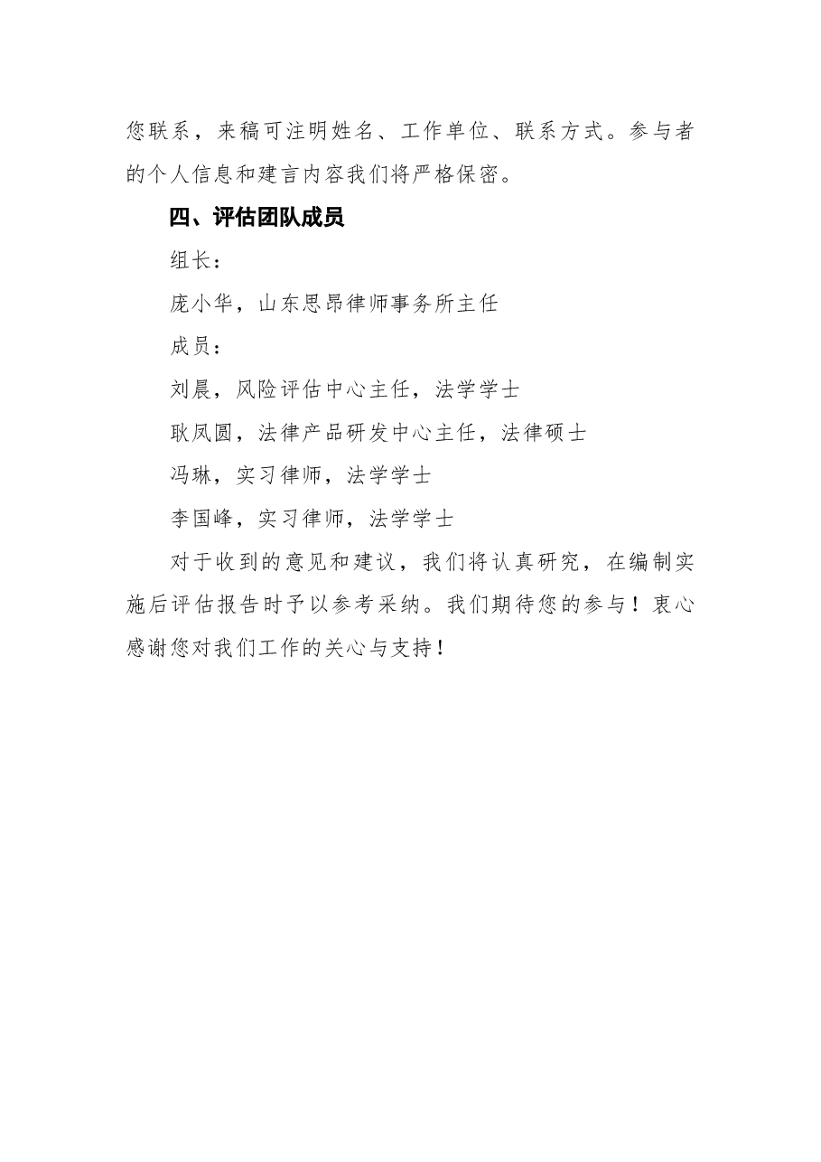 《齐河县农村公路养护办法》实施后评估征询意见公告.docx，第3页预览