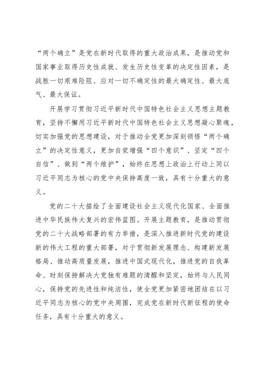 学习贯彻2023年主题教育实施方案.docx,第2页预览