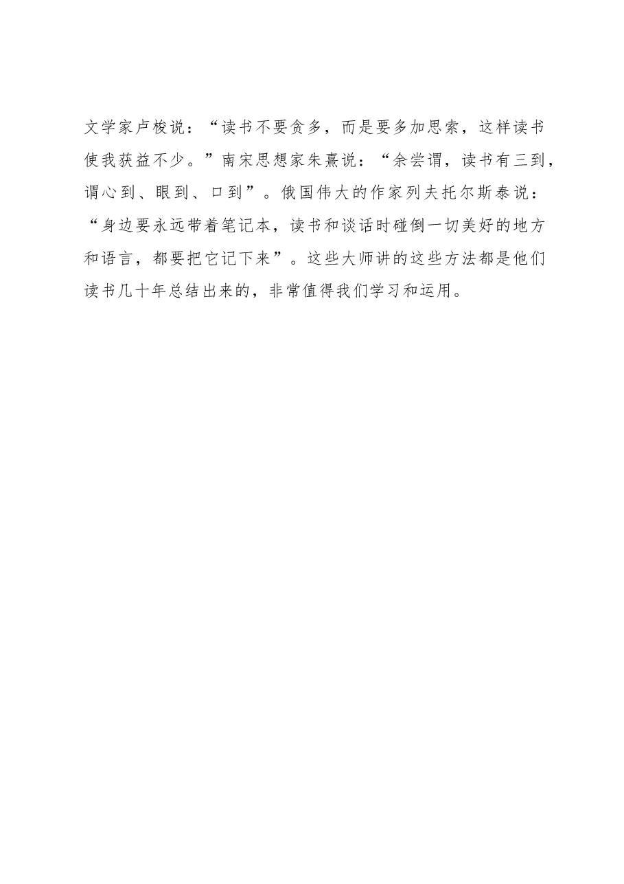 在世界读书日纪念活动上的讲话.docx,第3页预览