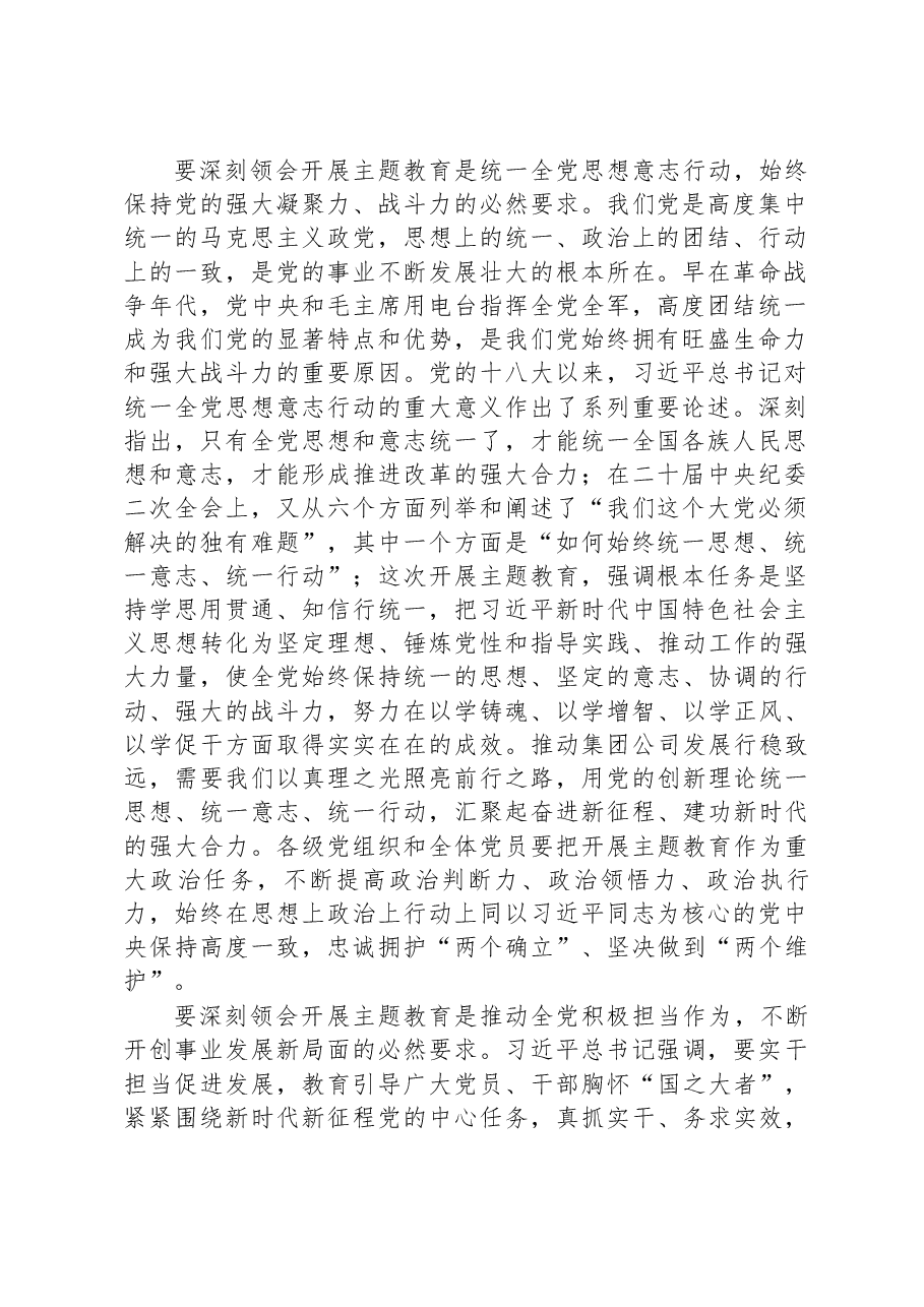 在集团公司2023年主题教育工作动员大会上的讲话.docx,第2页预览