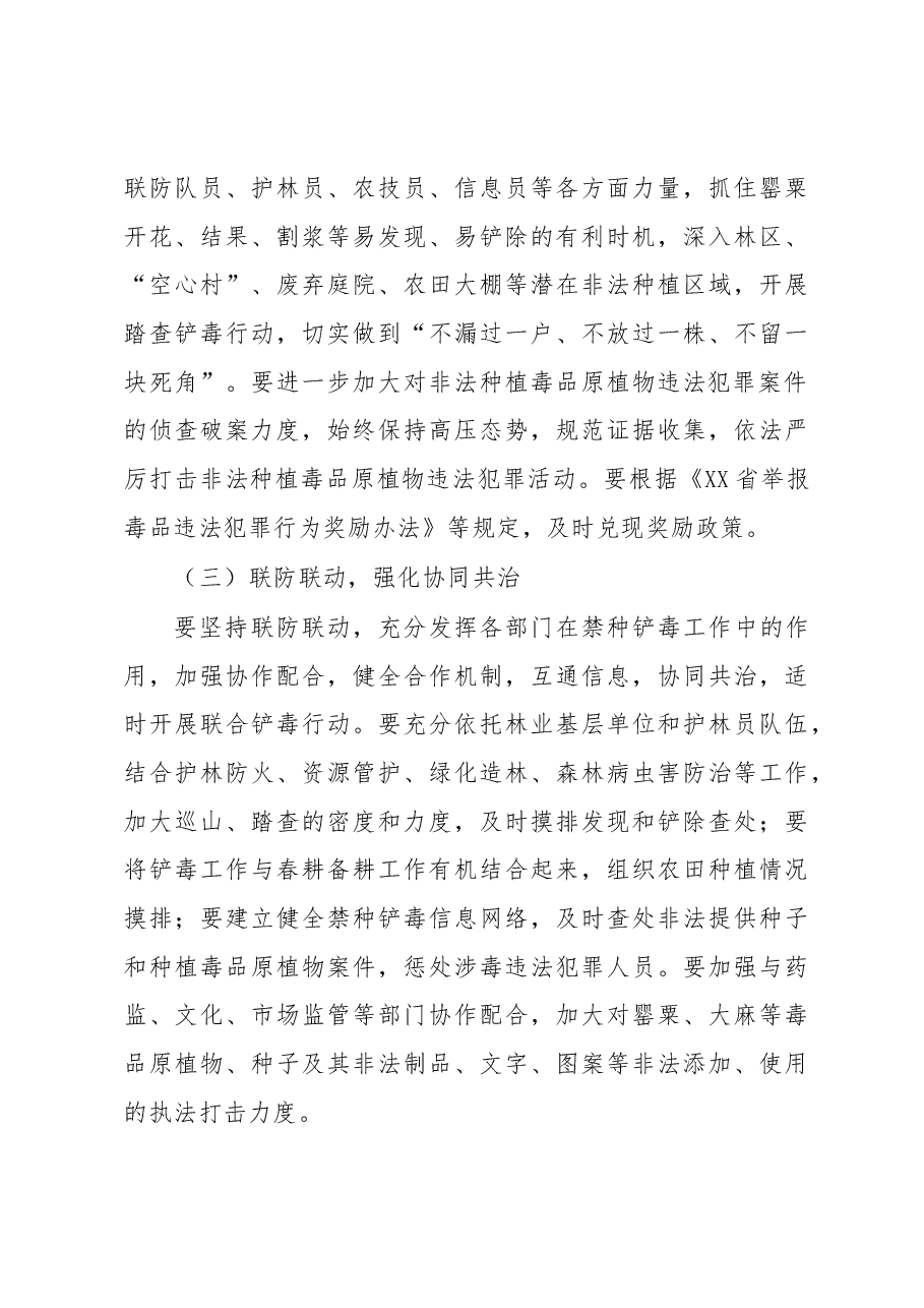 XX镇2023年禁种铲毒工作实施方案.docx,第3页预览