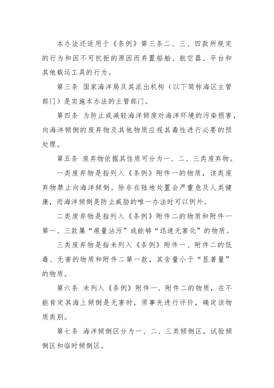 2018年国土资源部关于修改和废止部分规章的决定.docx,第3页预览