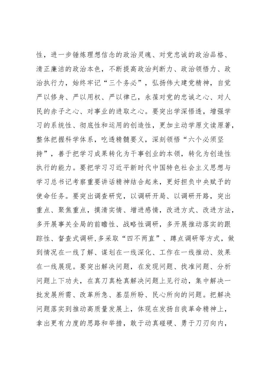 在主题教育开展情况调研反馈会上的讲话.docx,第3页预览