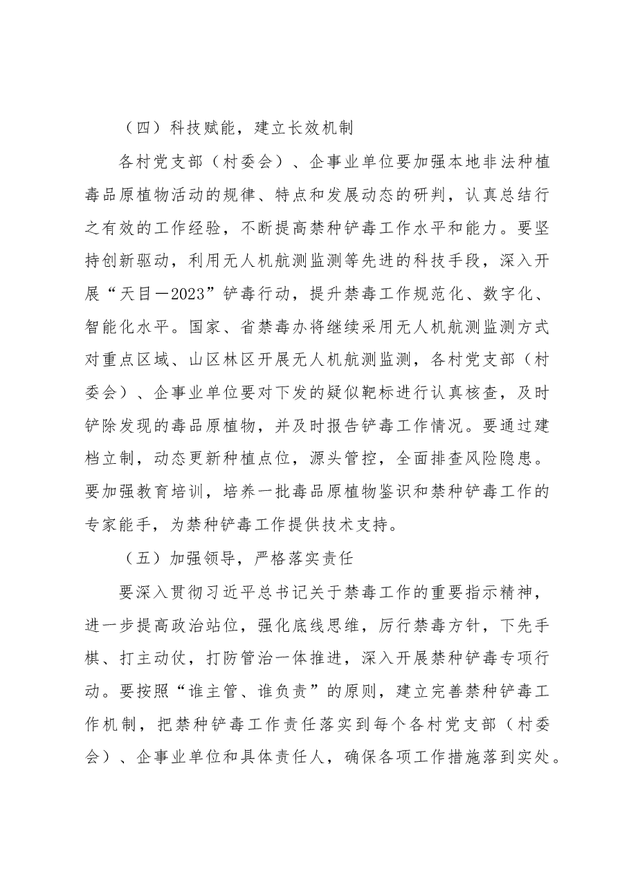 XX镇2023年禁种铲毒工作实施方案.docx,第4页预览