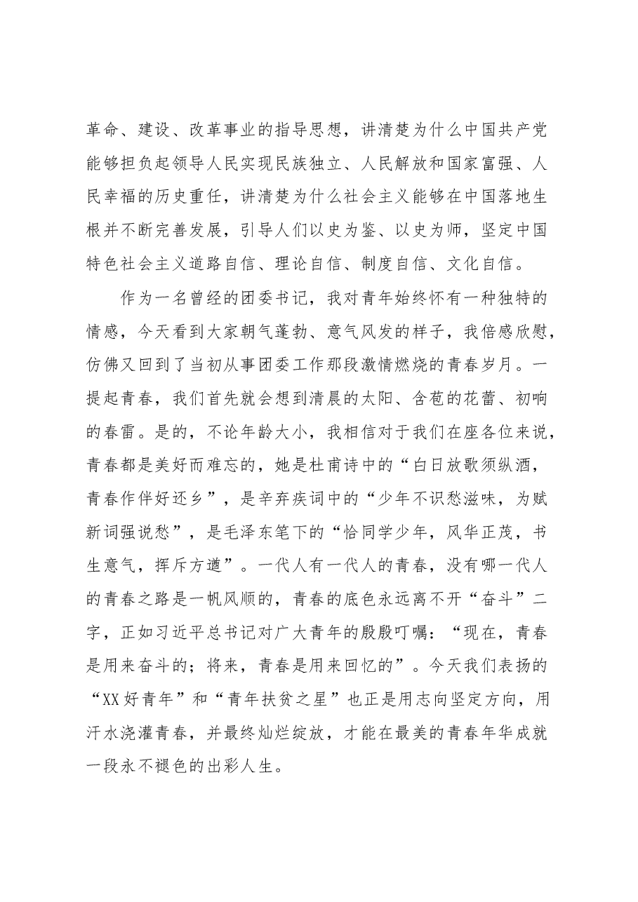 团委书记在纪念五一、五四大会上的讲话.docx,第3页预览