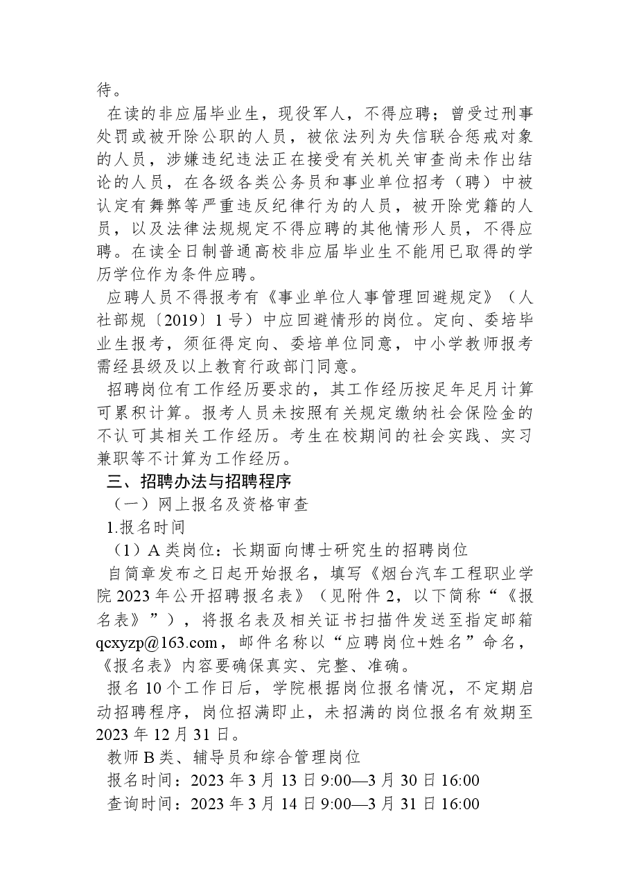 烟台汽车工程职业学院学院2023年公开招聘高层次人才简章.docx,第3页预览