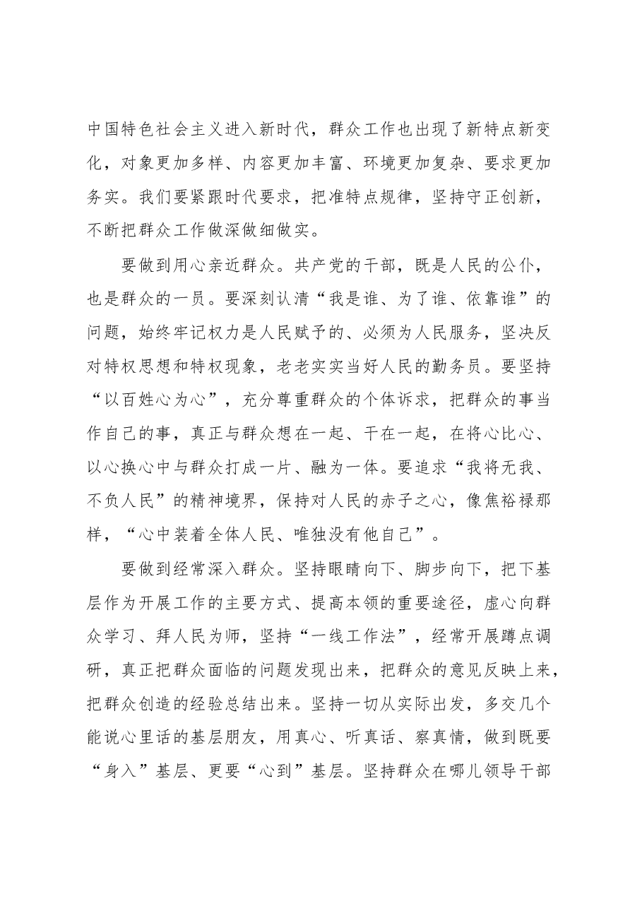 2023主题教育党课提纲:牢记为民宗旨意识 增强服务群众本领.docx,第4页预览
