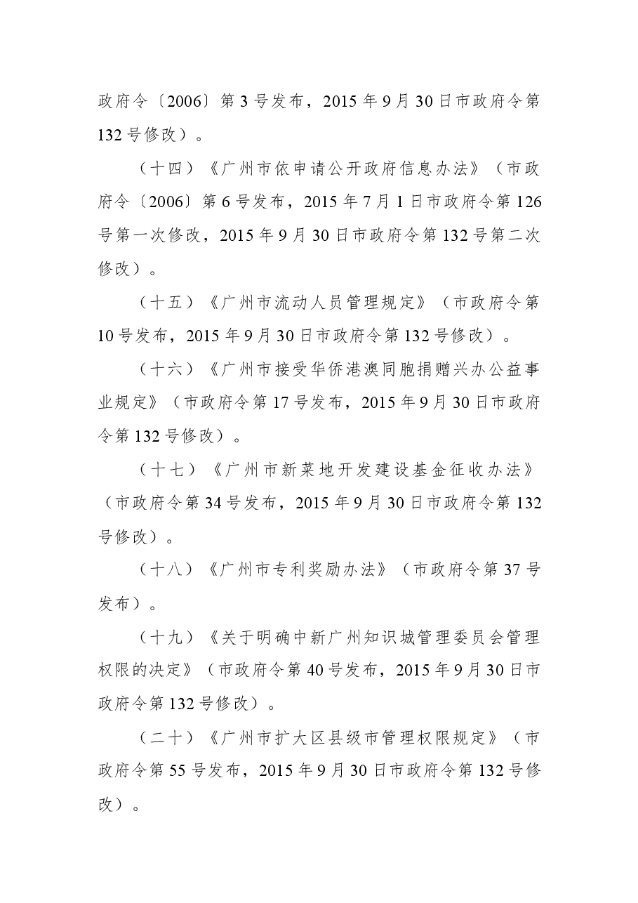 ××市人民政府关于废止和宣布失效部分政府规章的决定.docx,第3页预览