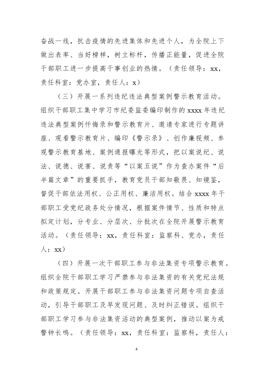 (5篇)政治监督党风廉政教育月暨警示教育活动方案汇编.docx,第4页预览